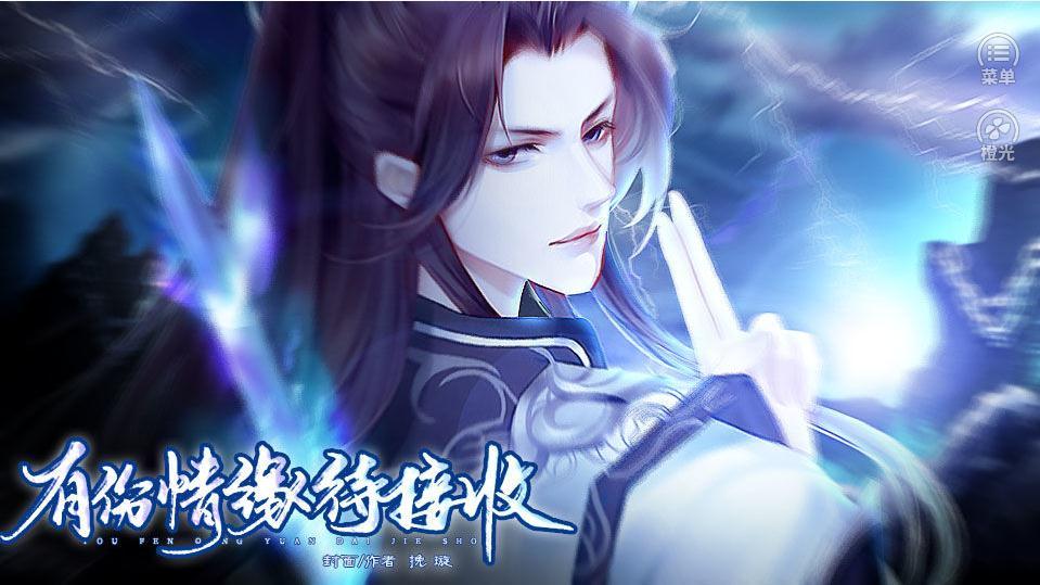 有份情缘待接收4