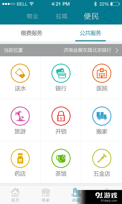 智联家园1