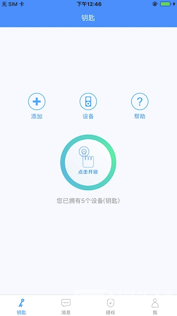 智灵开门(智灵开门app)V5.0.2 安卓版0