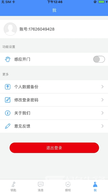 智灵开门(智灵开门app)V5.0.2 安卓版1