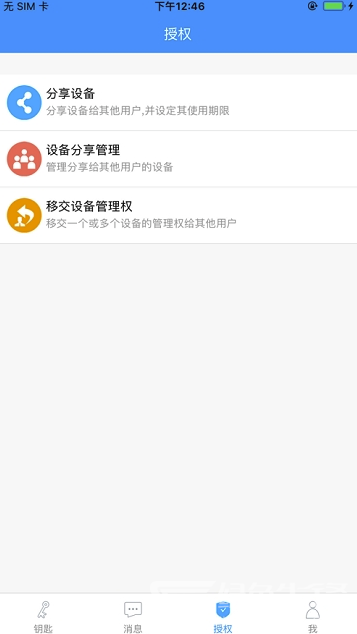 智灵开门(智灵开门app)V5.0.2 安卓版2