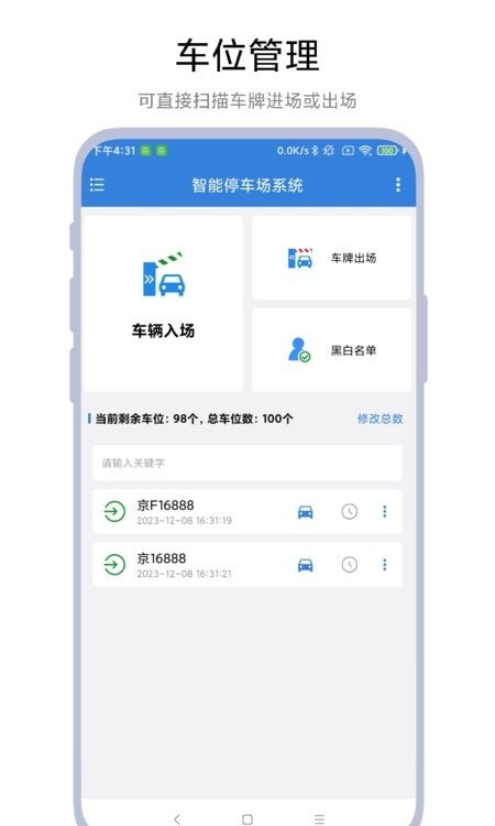 智能停车场系统0
