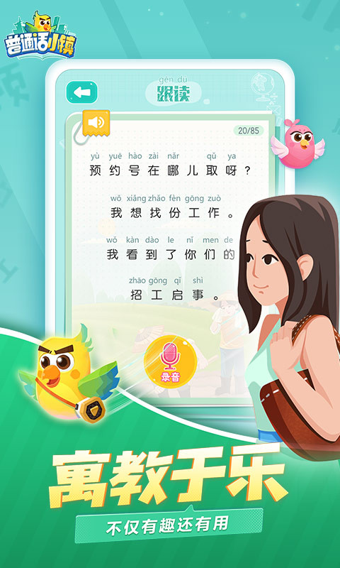 普通话小镇1
