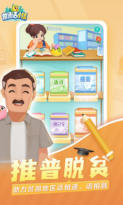 普通话小镇2