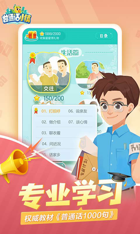普通话小镇3