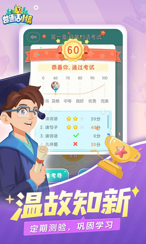普通话小镇4