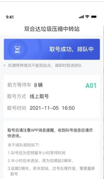 智慧排队系统2