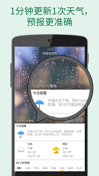 更准天气预报1
