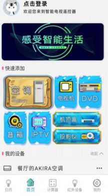 智能电视遥控器pro2