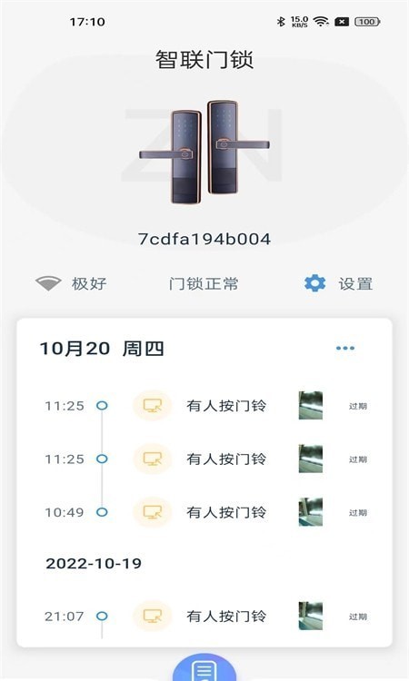 智联e家1