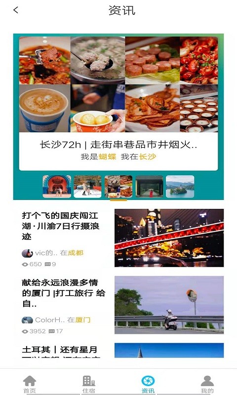 智游旅行2