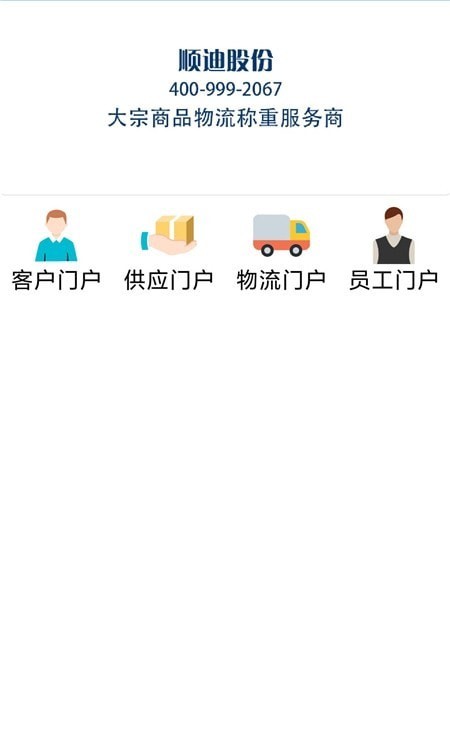 智慧发运1