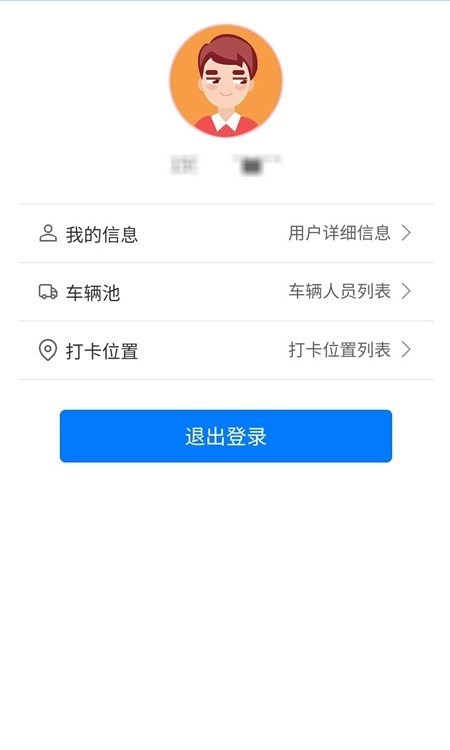 智慧发运2
