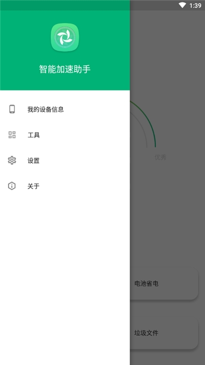 智能加速助手2