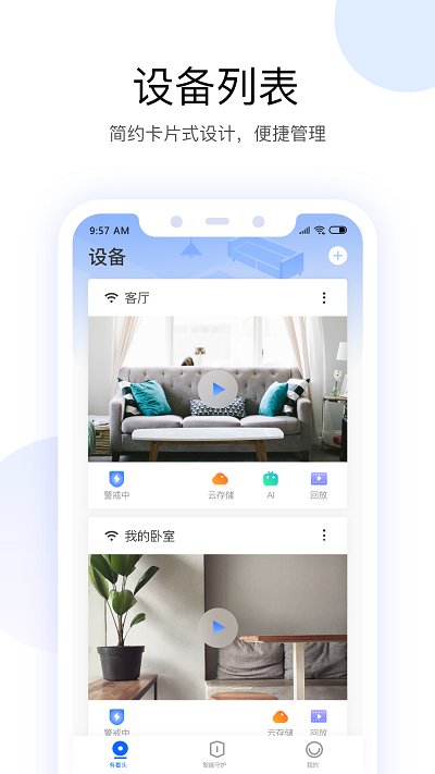 有看头监控0