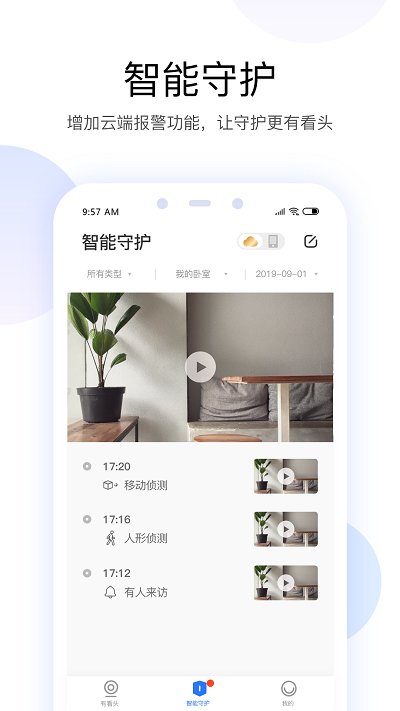 有看头监控1