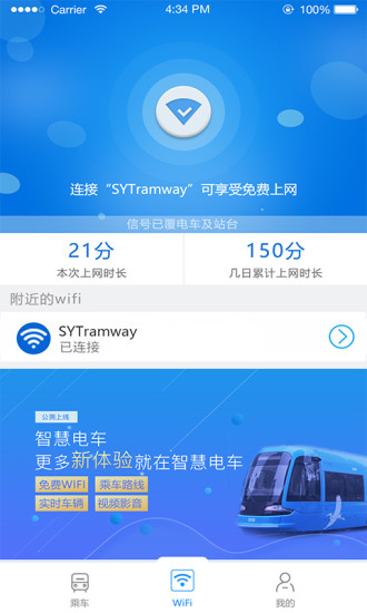 智慧电车app1