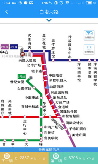 智慧电车app2