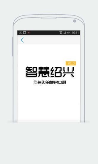 智慧绍兴3