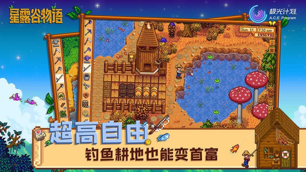星露谷物语日漫美化1