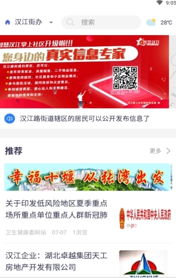 智慧汉江（掌上社区）2