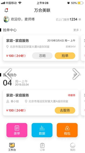 昱周科技(杭州昱周科技)V1.2.1 安卓免费版0