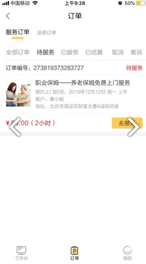 昱周科技(杭州昱周科技)V1.2.1 安卓免费版1