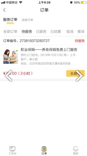 昱周科技(杭州昱周科技)V1.2.1 安卓免费版2