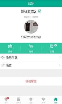 智慧健康0