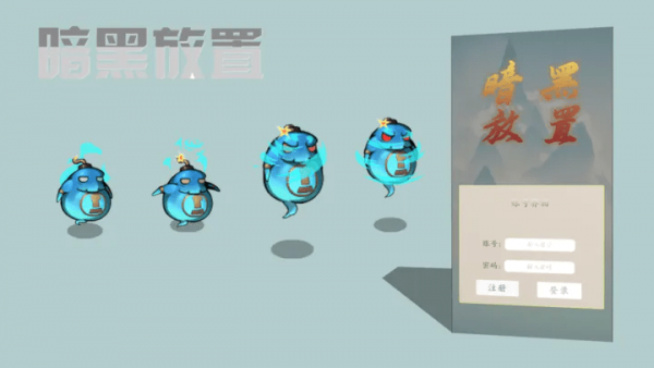 暗黑放置1