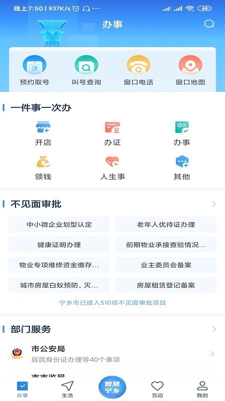 智慧宁乡3