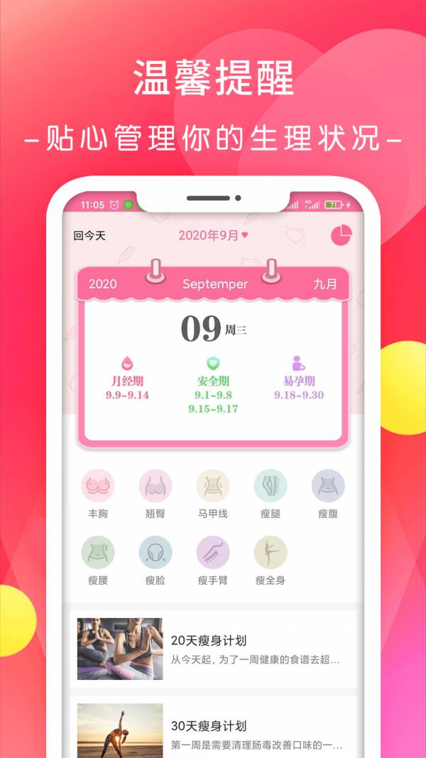 月经期排卵期日历0