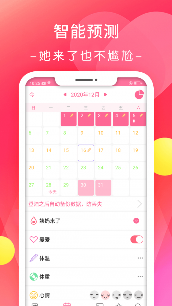 月经期排卵期日历1