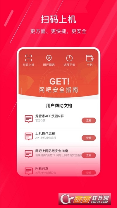 易上网最新版2