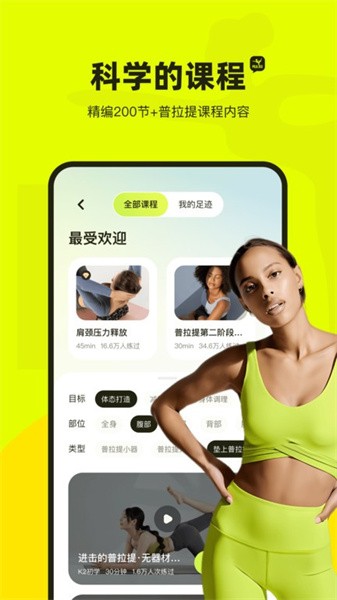 普拉提运动手机版0