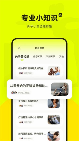 普拉提运动手机版2