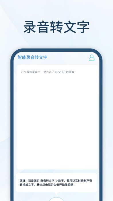 智能录音转文字0