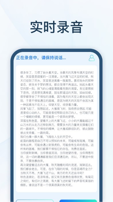智能录音转文字3
