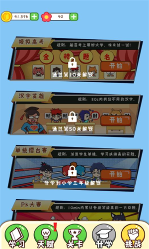 最强班级0