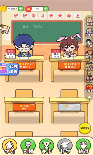 最强班级1