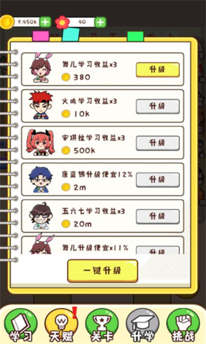 最强班级2