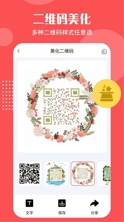 智能二维码生成工具0