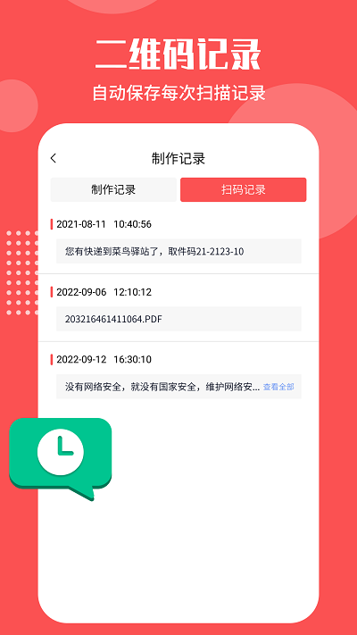 智能二维码生成工具1