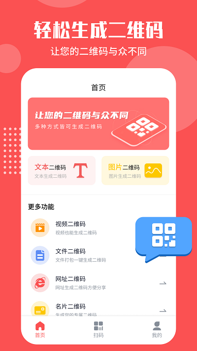 智能二维码生成工具2
