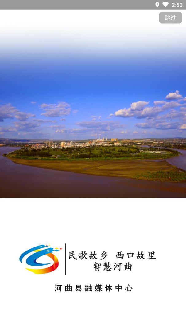 智慧河曲0