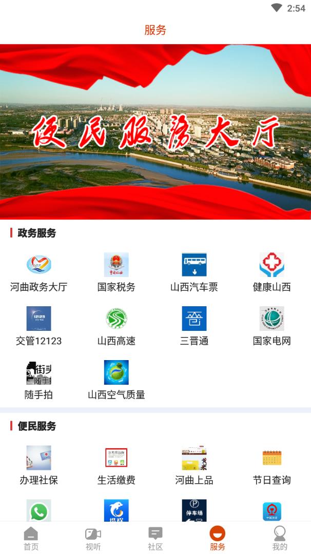 智慧河曲3