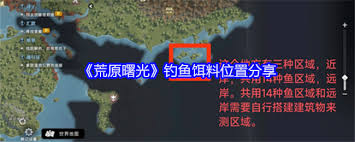 荒原曙光哪里钓鱼