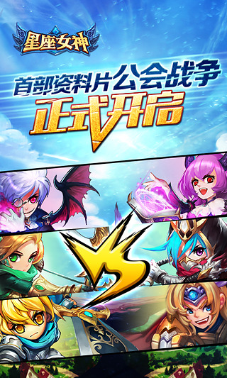 星座女神2