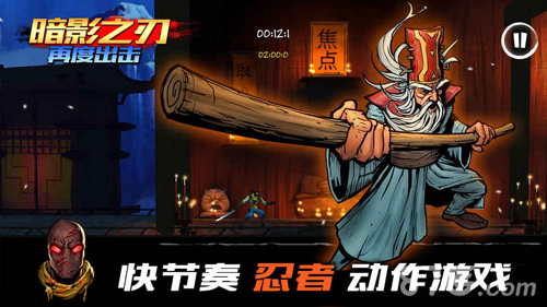 暗影之刃：再度出击安卓版2