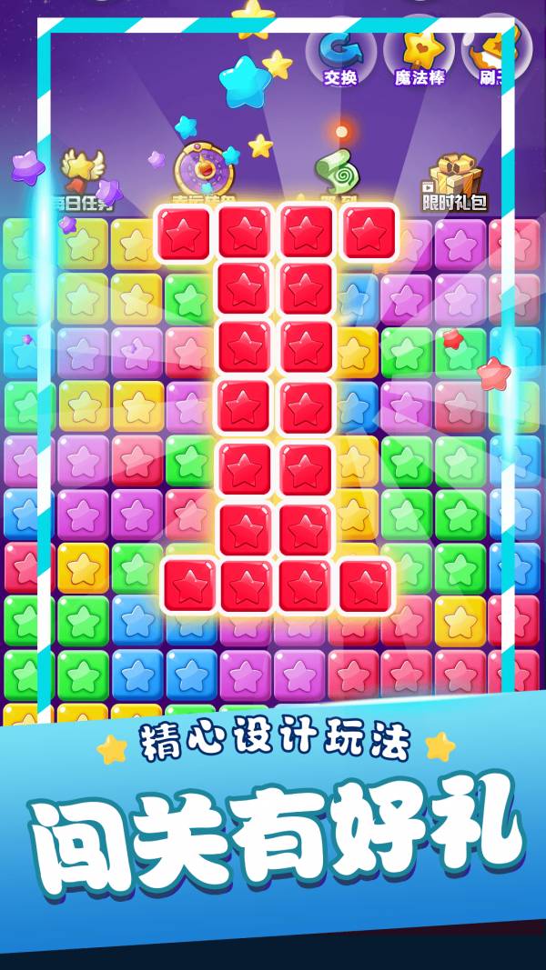 星星消消乐单机0